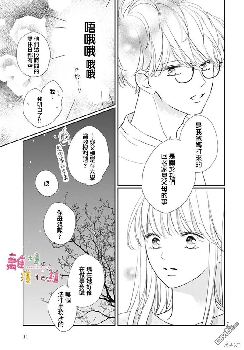 相拥之后献上亲吻 第45话 第10页