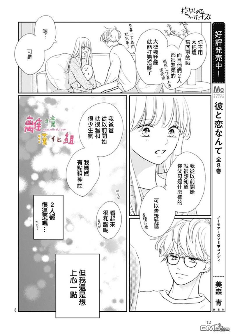 相拥之后献上亲吻 第45话 第11页