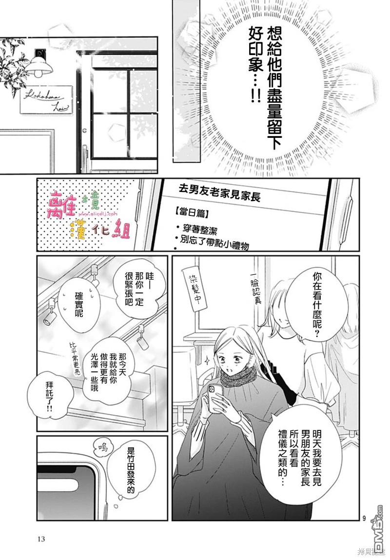 相拥之后献上亲吻 第45话 第12页