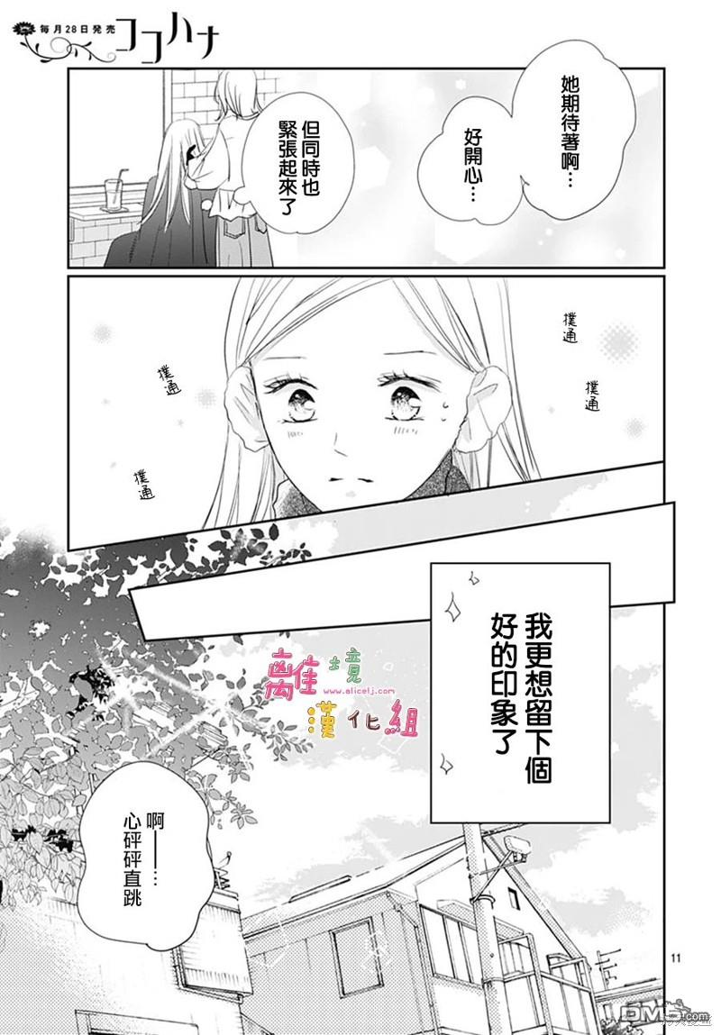 相拥之后献上亲吻 第45话 第14页