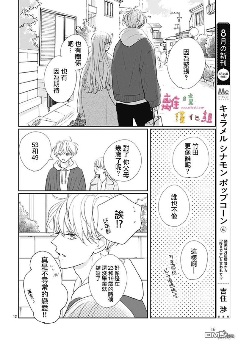 相拥之后献上亲吻 第45话 第15页