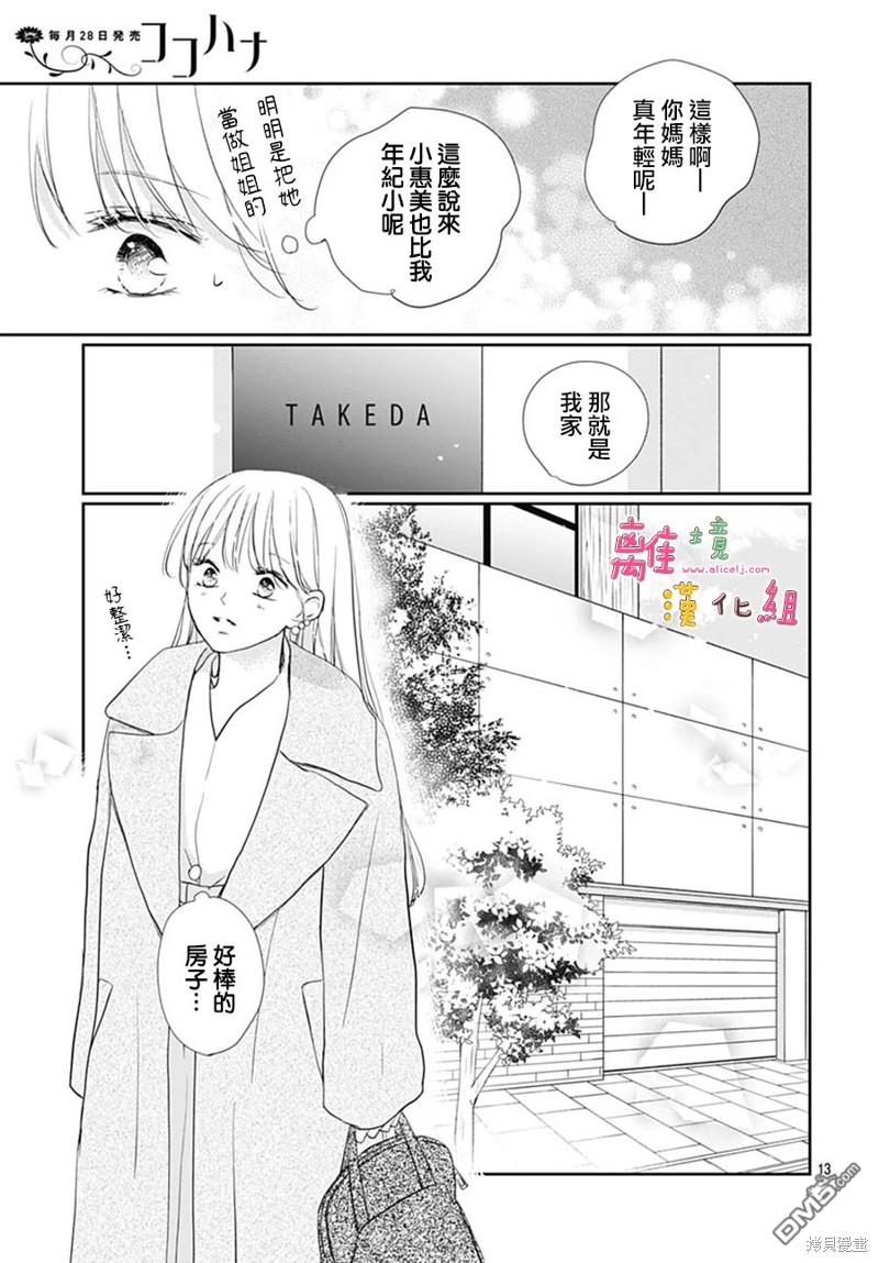 相拥之后献上亲吻 第45话 第16页