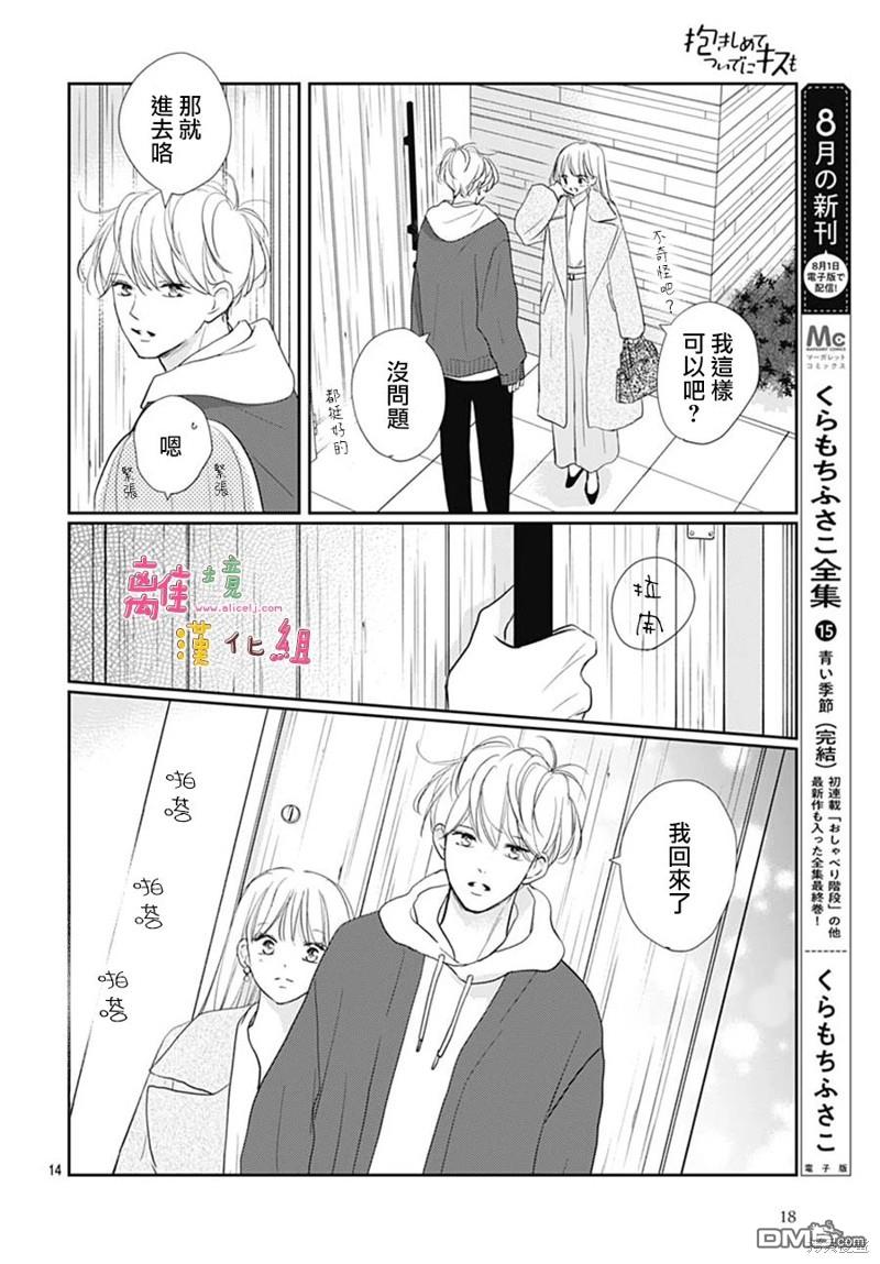 相拥之后献上亲吻 第45话 第17页