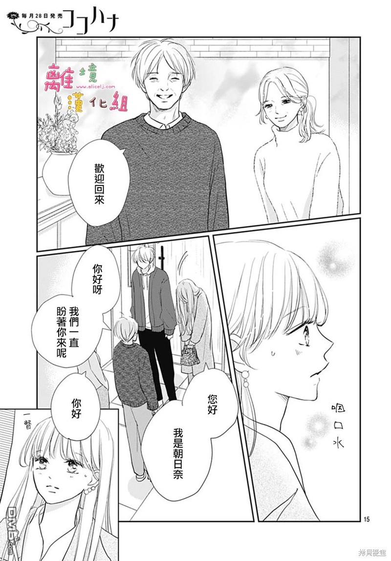 相拥之后献上亲吻 第45话 第18页