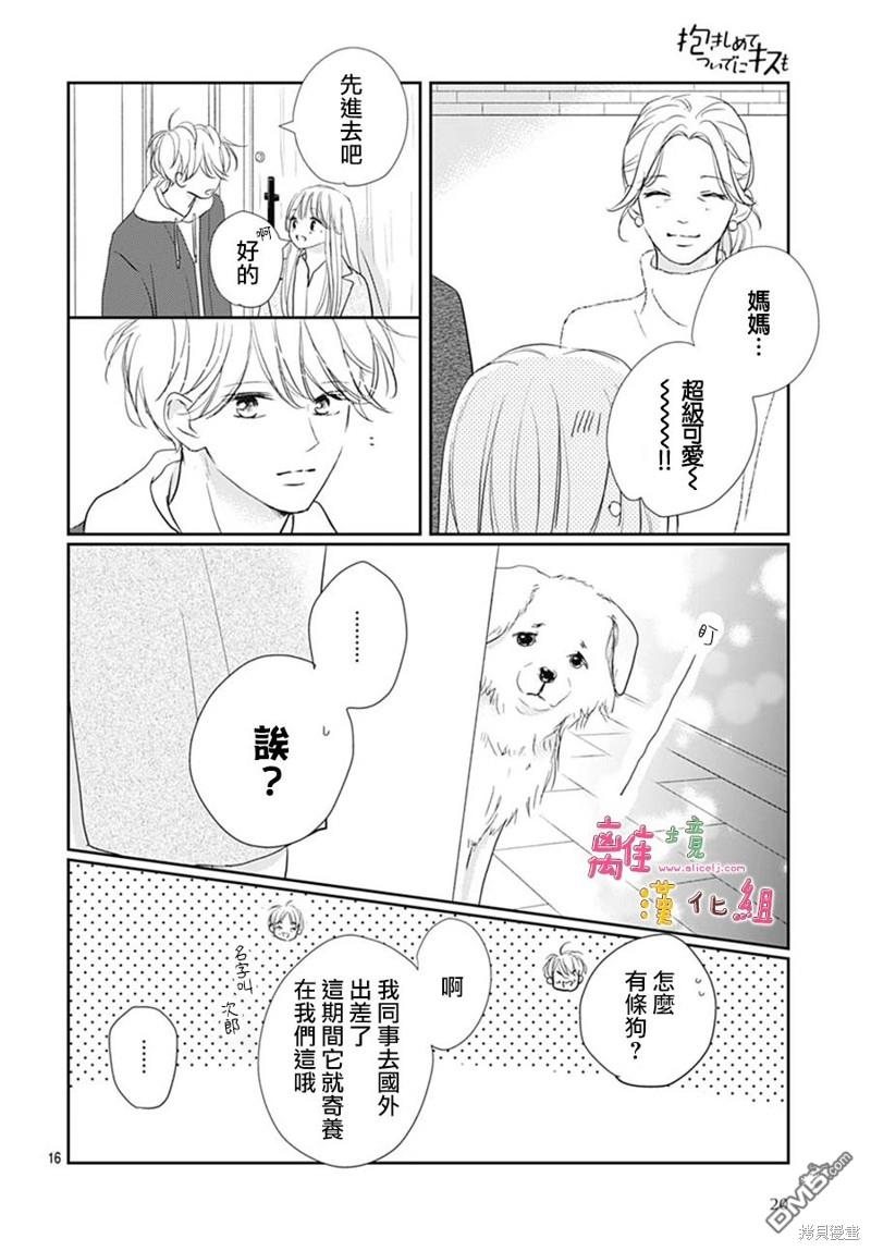 相拥之后献上亲吻 第45话 第19页