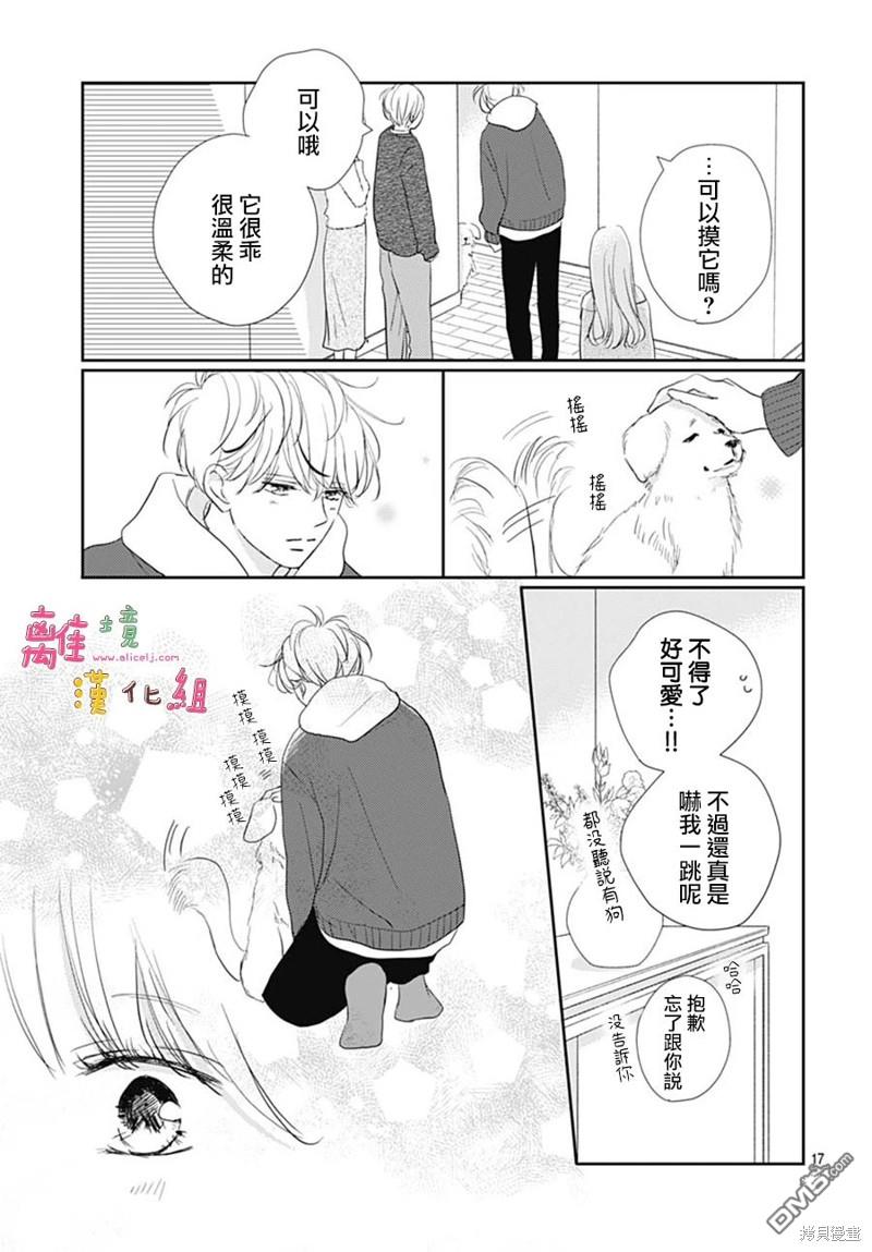 相拥之后献上亲吻 第45话 第20页
