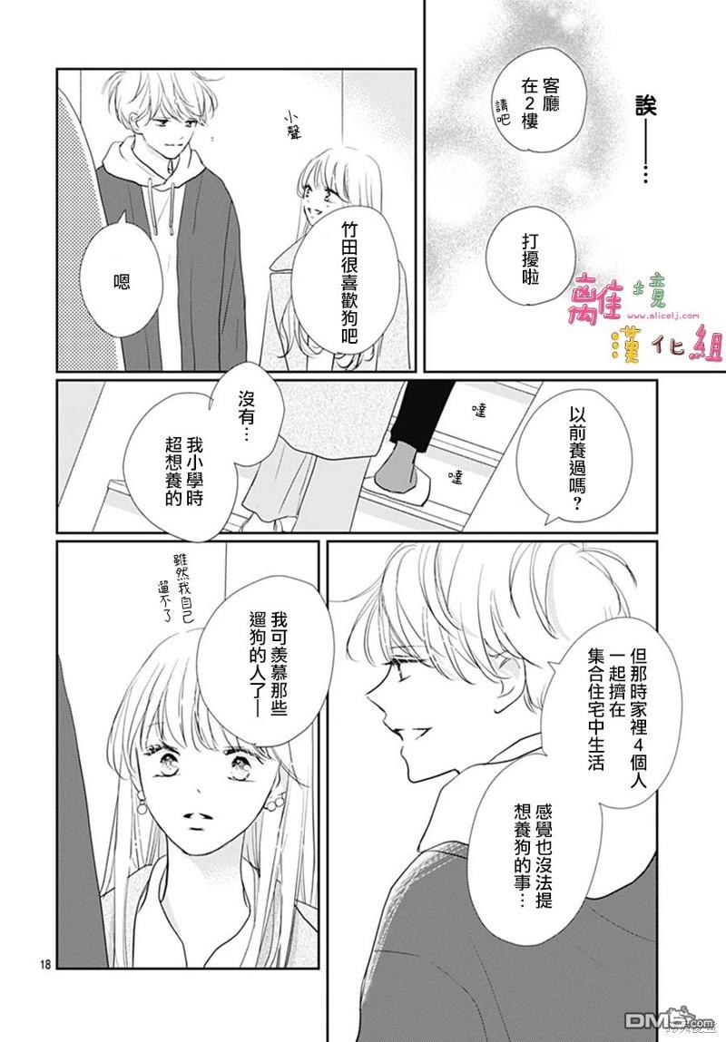 相拥之后献上亲吻 第45话 第21页
