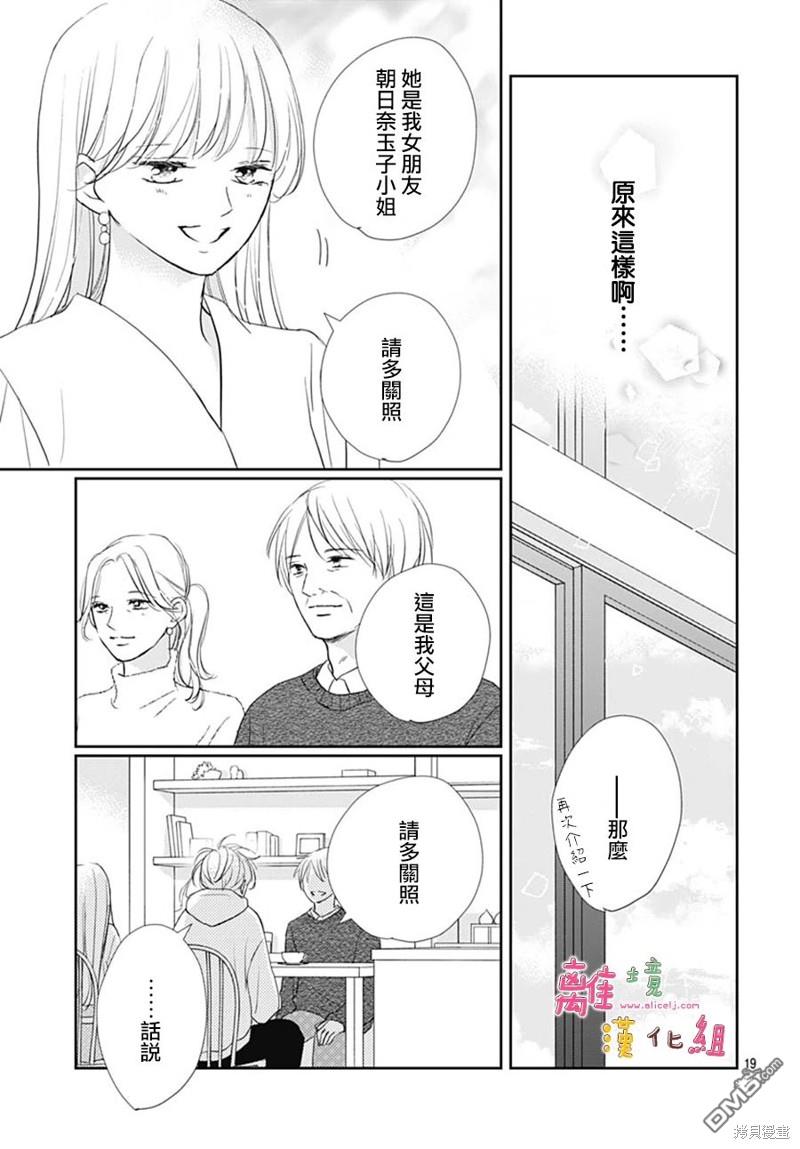 相拥之后献上亲吻 第45话 第22页