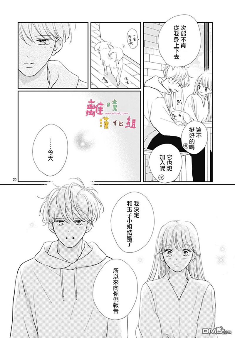 相拥之后献上亲吻 第45话 第23页