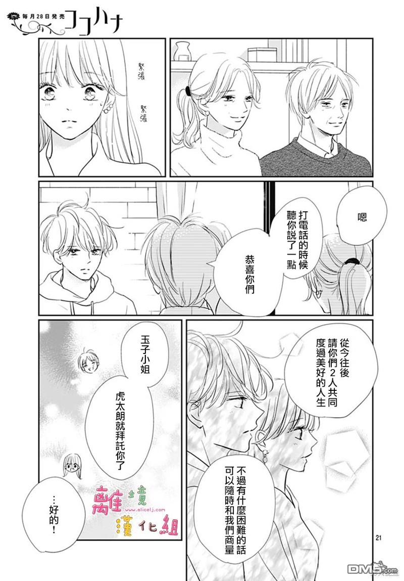 相拥之后献上亲吻 第45话 第24页