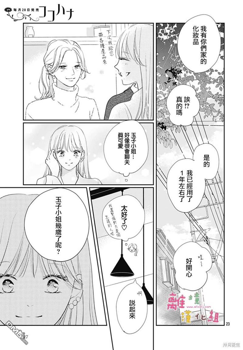 相拥之后献上亲吻 第45话 第26页