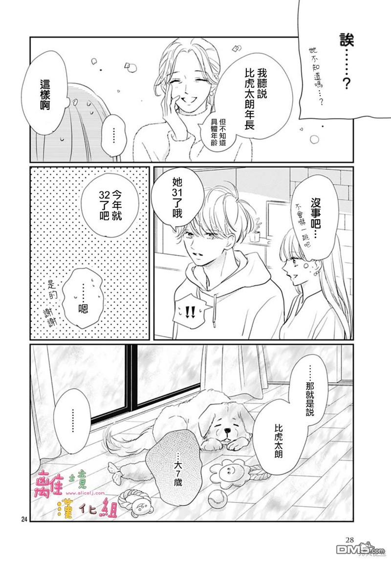 相拥之后献上亲吻 第45话 第27页