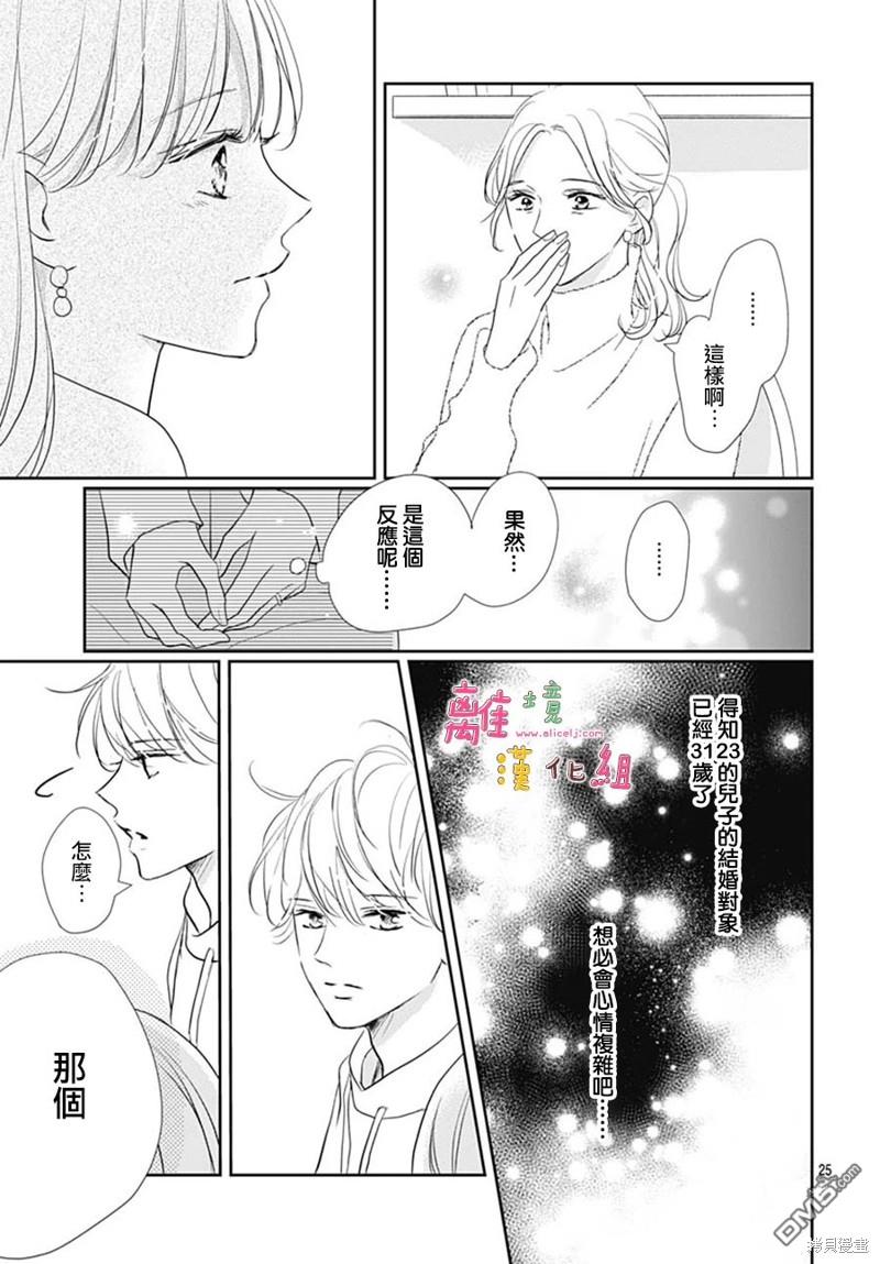 相拥之后献上亲吻 第45话 第28页