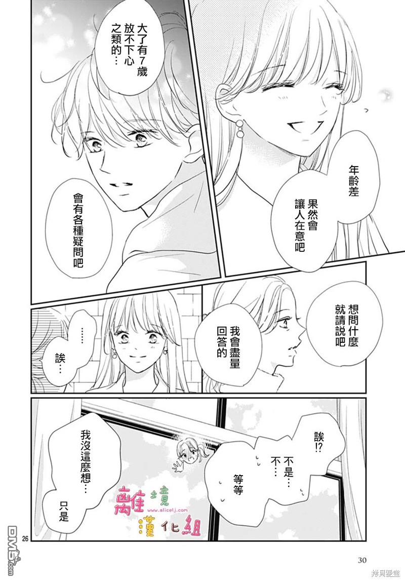 相拥之后献上亲吻 第45话 第29页