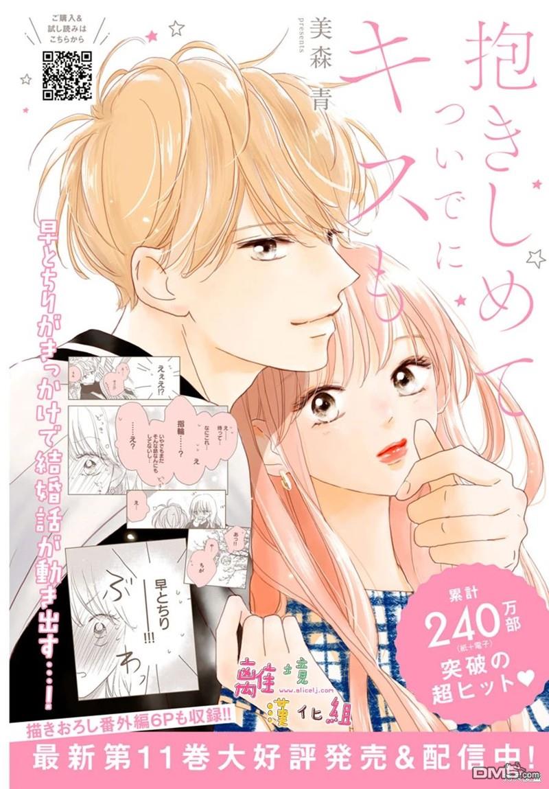 相拥之后献上亲吻 第45话 第3页