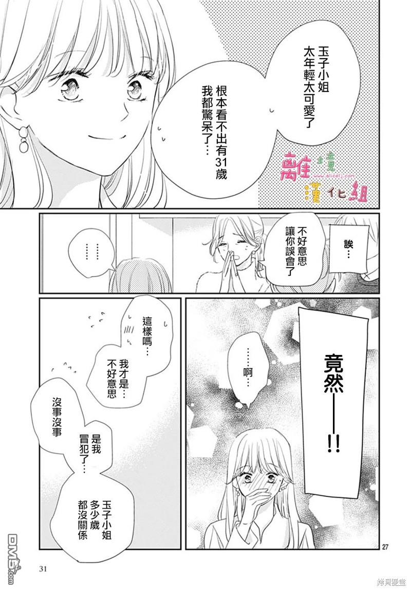 相拥之后献上亲吻 第45话 第30页