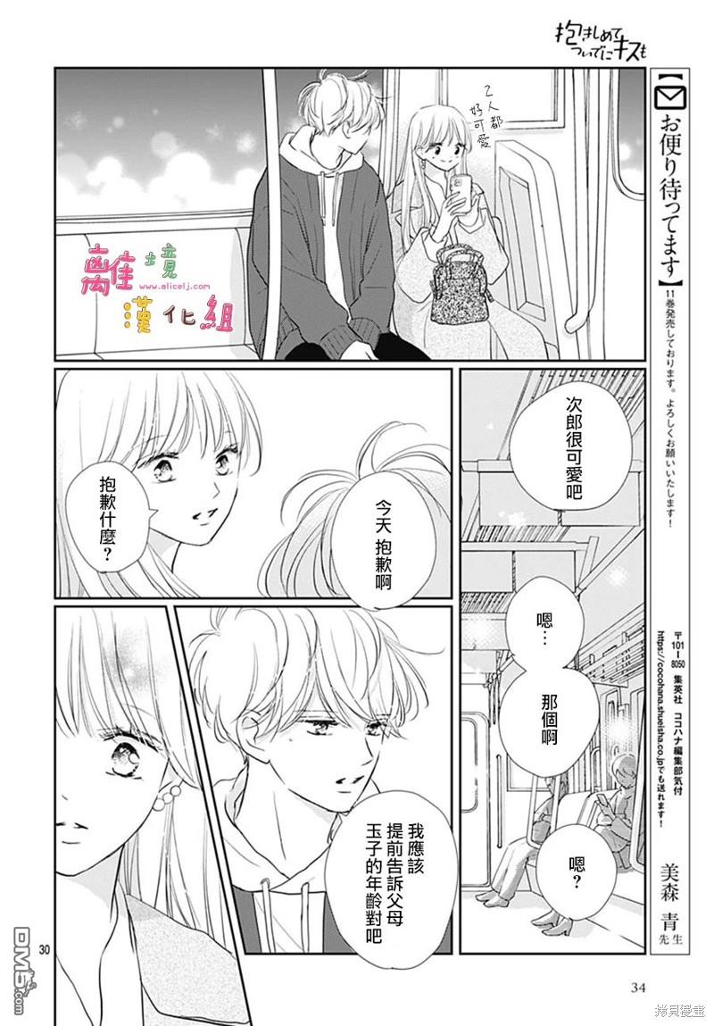 相拥之后献上亲吻 第45话 第33页