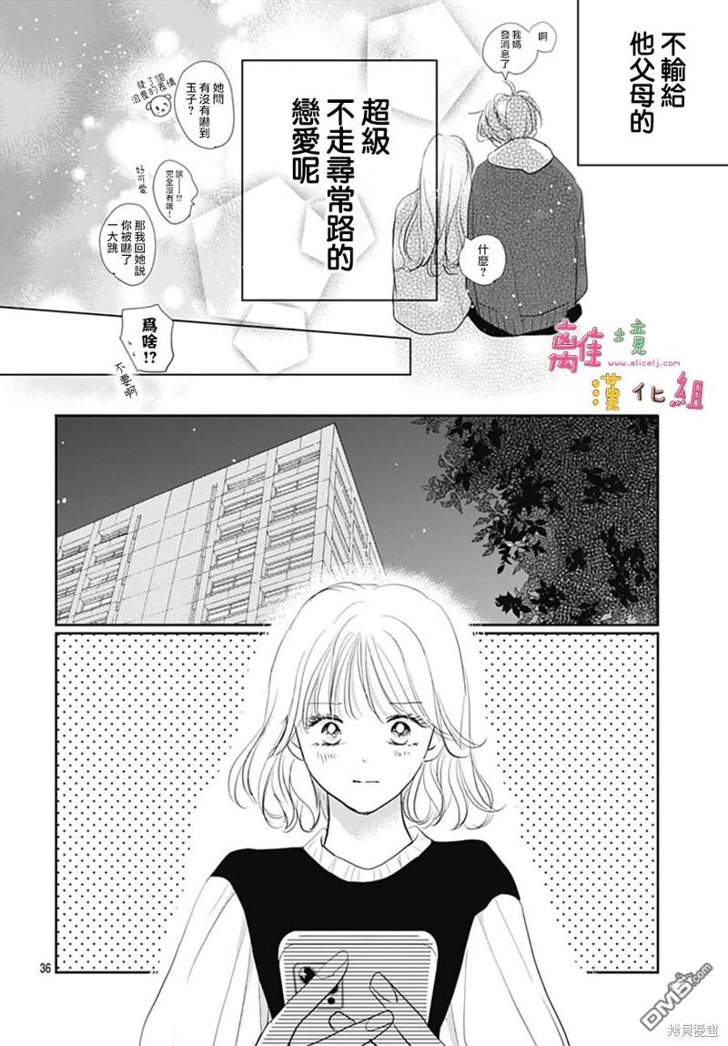 相拥之后献上亲吻 第45话 第39页