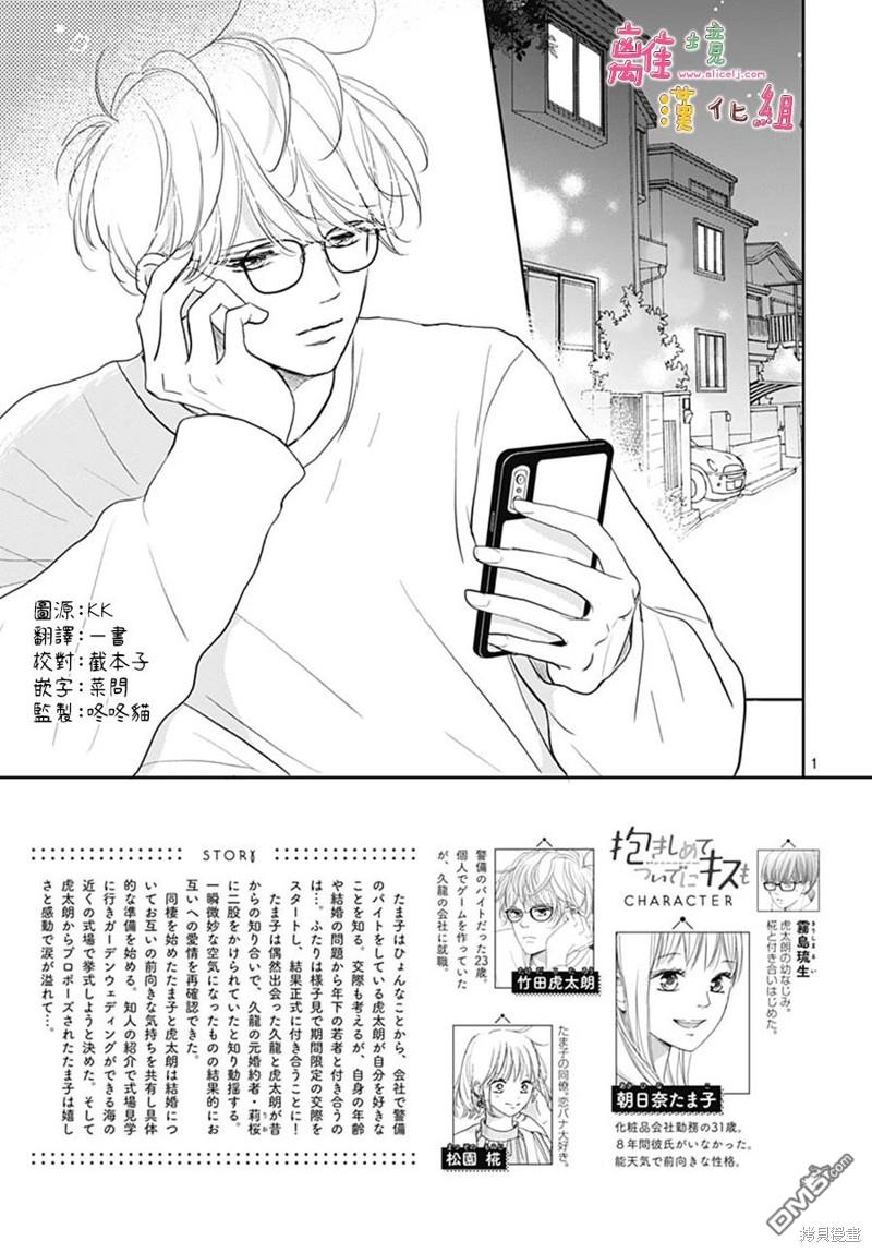 相拥之后献上亲吻 第45话 第4页