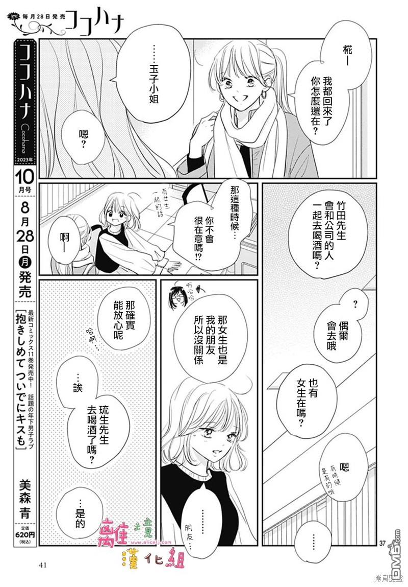 相拥之后献上亲吻 第45话 第40页