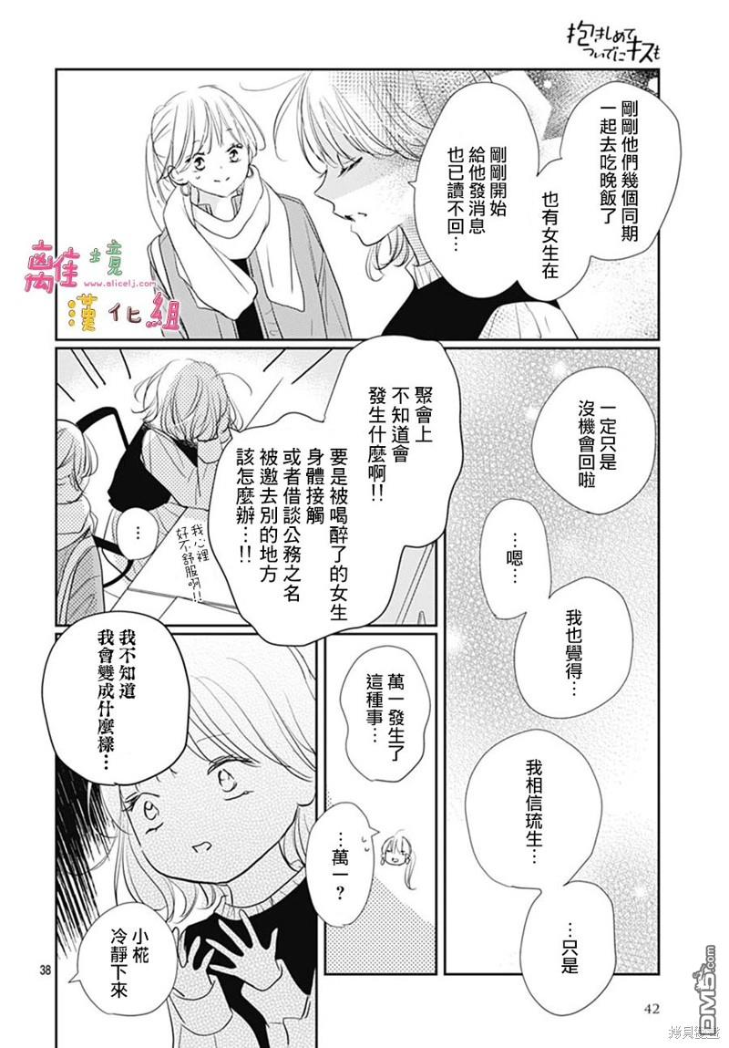 相拥之后献上亲吻 第45话 第41页