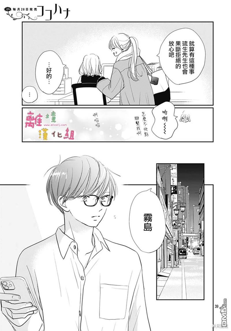 相拥之后献上亲吻 第45话 第42页