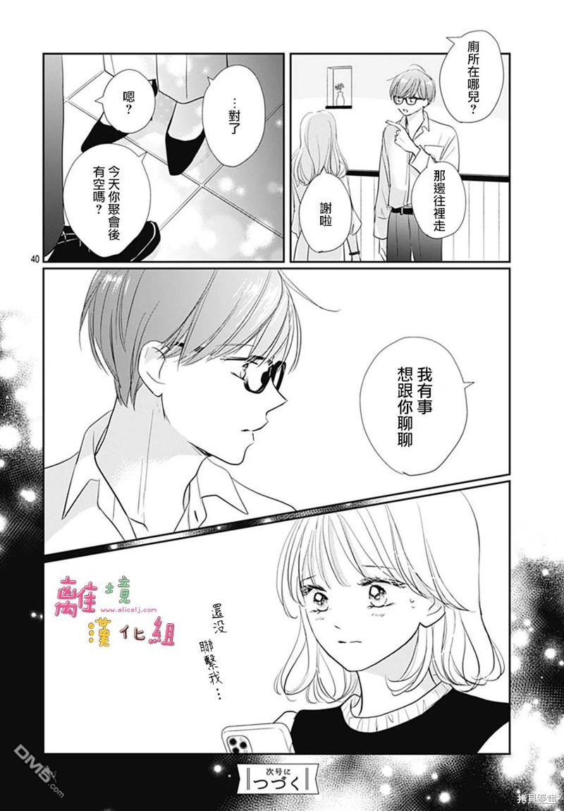相拥之后献上亲吻 第45话 第43页