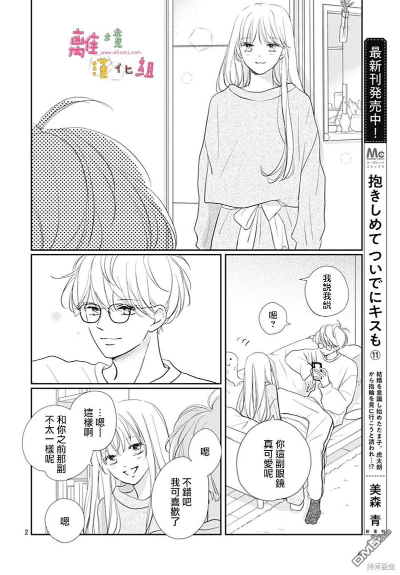 相拥之后献上亲吻 第45话 第5页