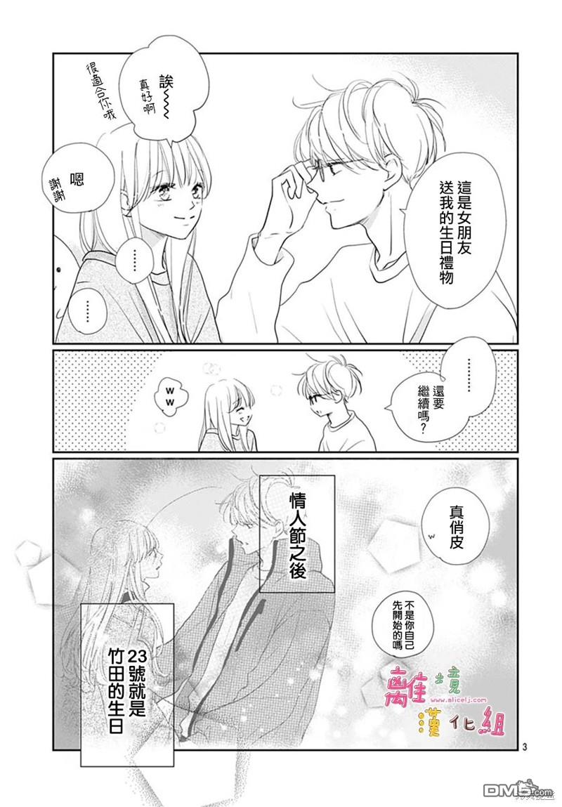 相拥之后献上亲吻 第45话 第6页
