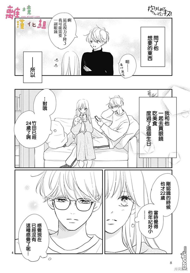 相拥之后献上亲吻 第45话 第7页