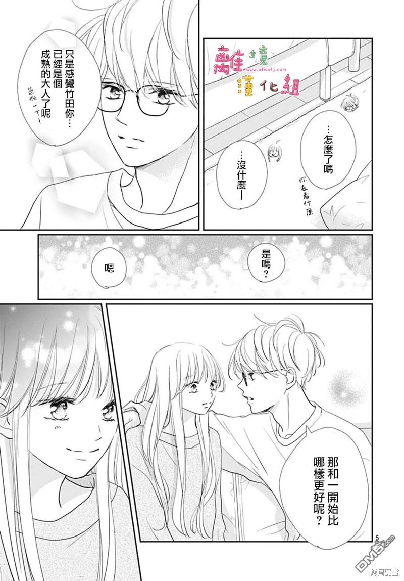 相拥之后献上亲吻 第45话 第8页