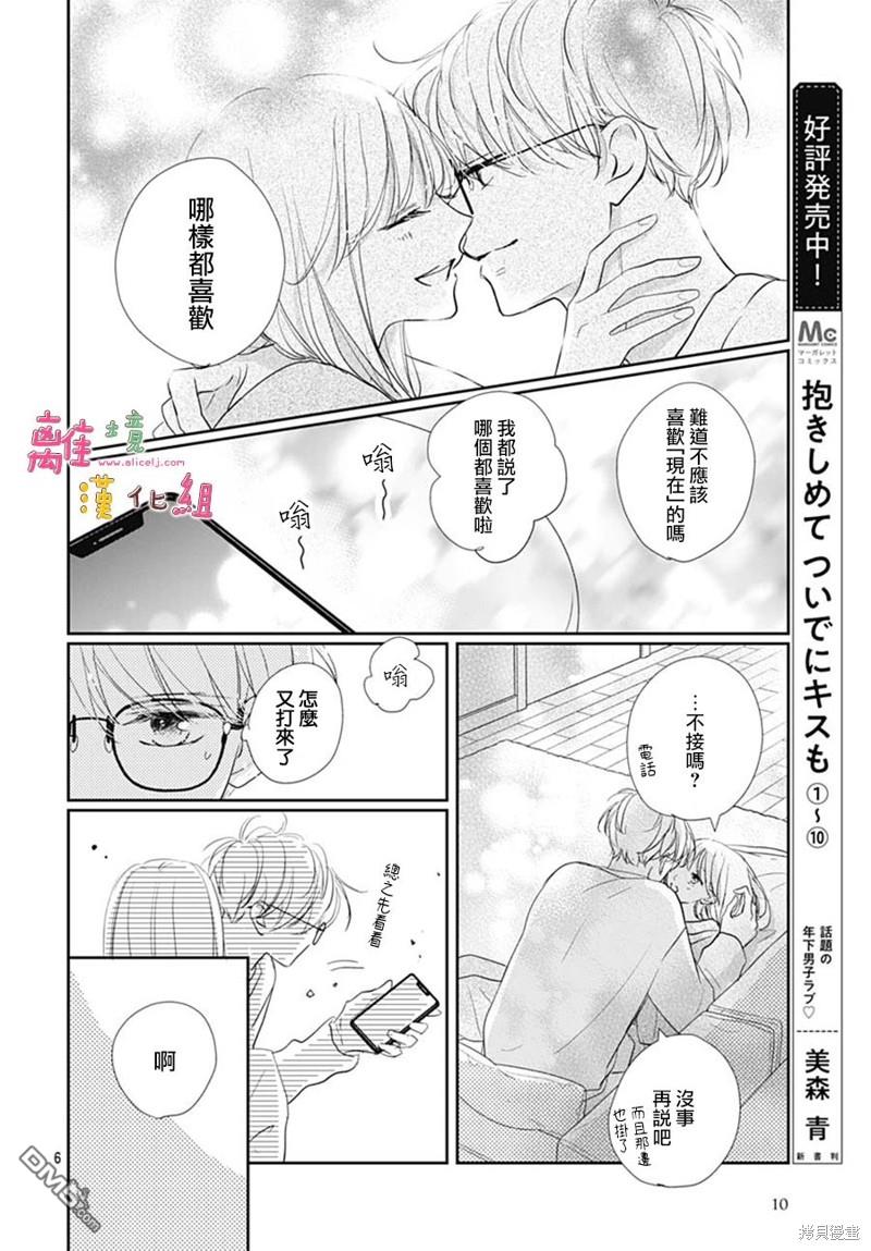 相拥之后献上亲吻 第45话 第9页