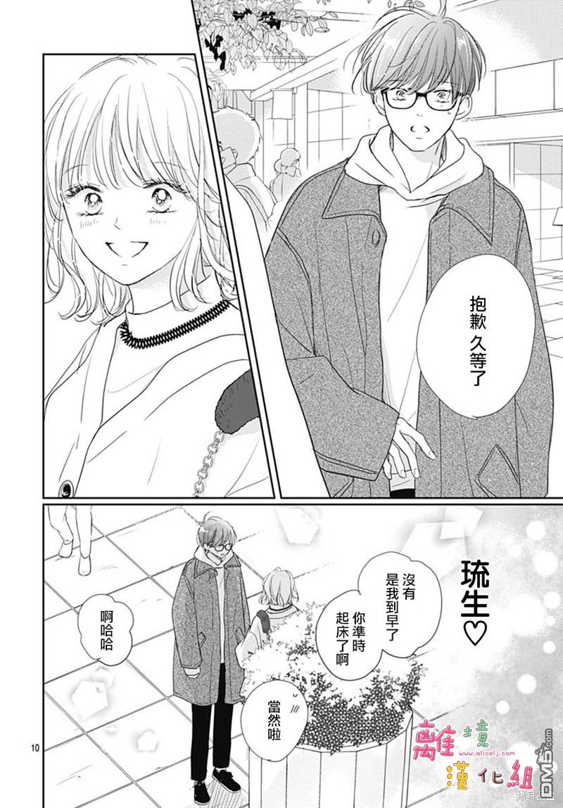 相拥之后献上亲吻 第46话 第10页