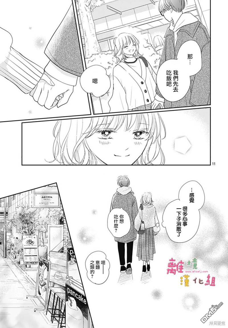 相拥之后献上亲吻 第46话 第11页