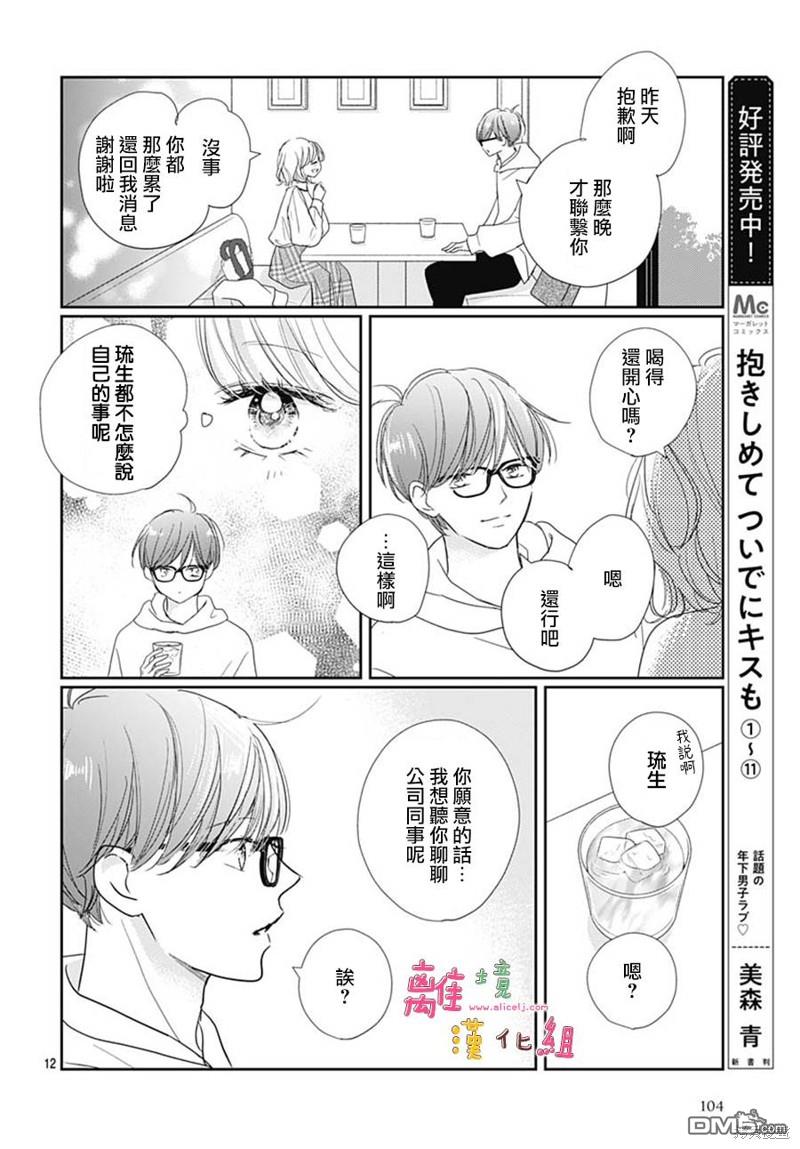 相拥之后献上亲吻 第46话 第12页