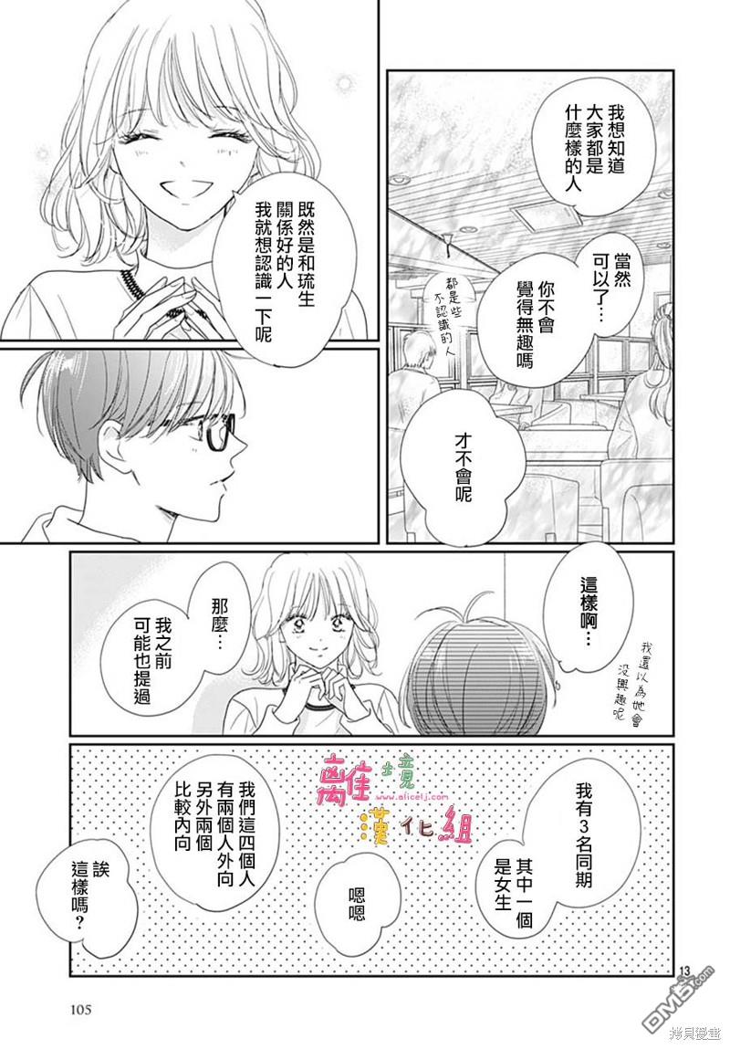 相拥之后献上亲吻 第46话 第13页