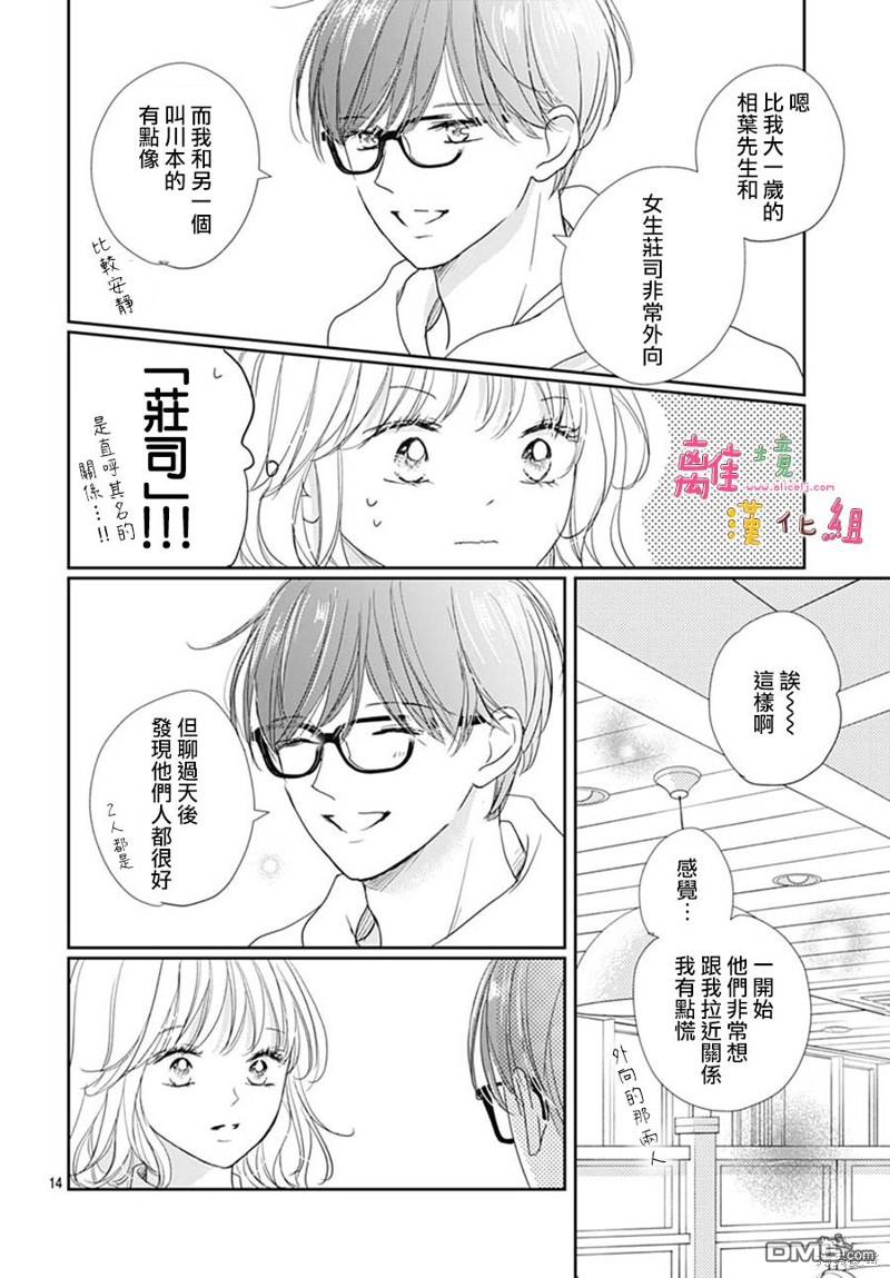 相拥之后献上亲吻 第46话 第14页