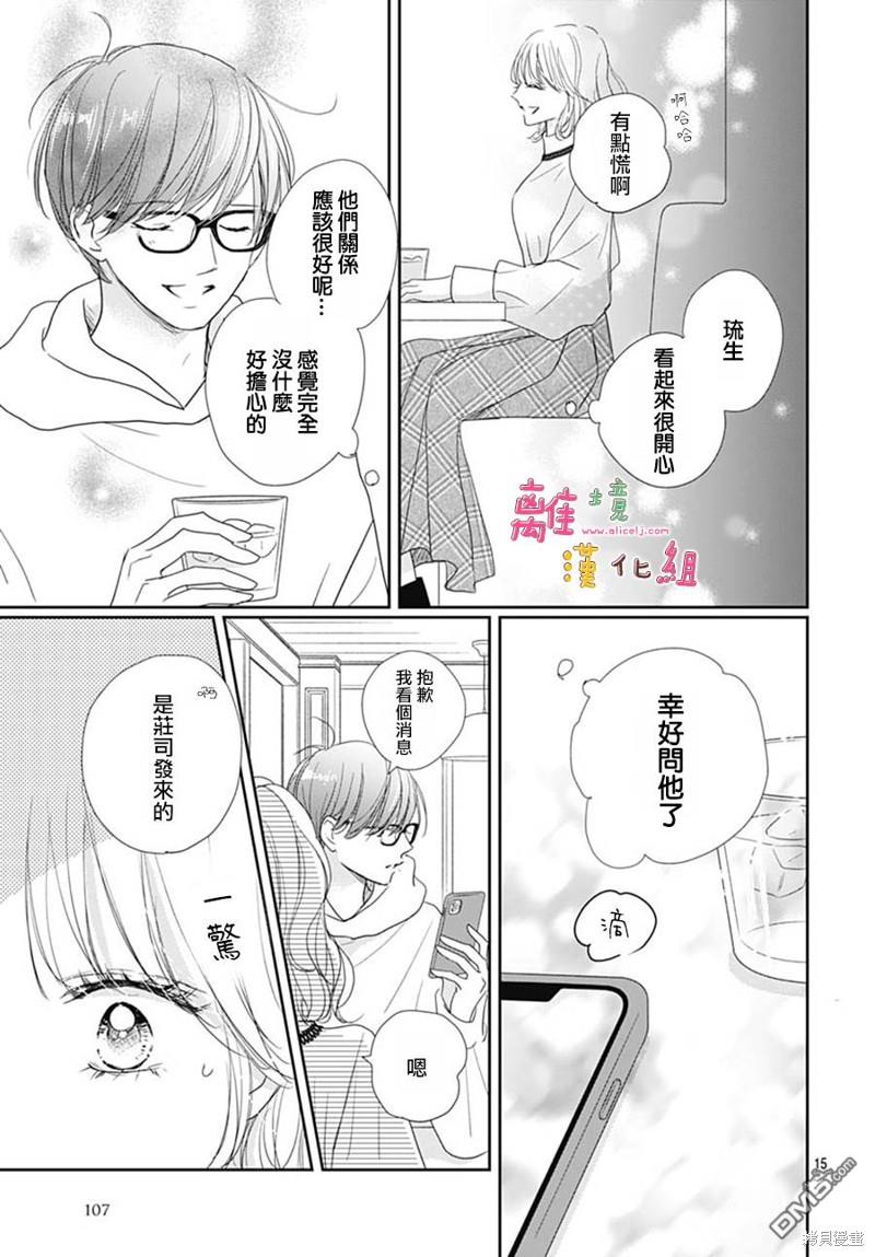相拥之后献上亲吻 第46话 第15页
