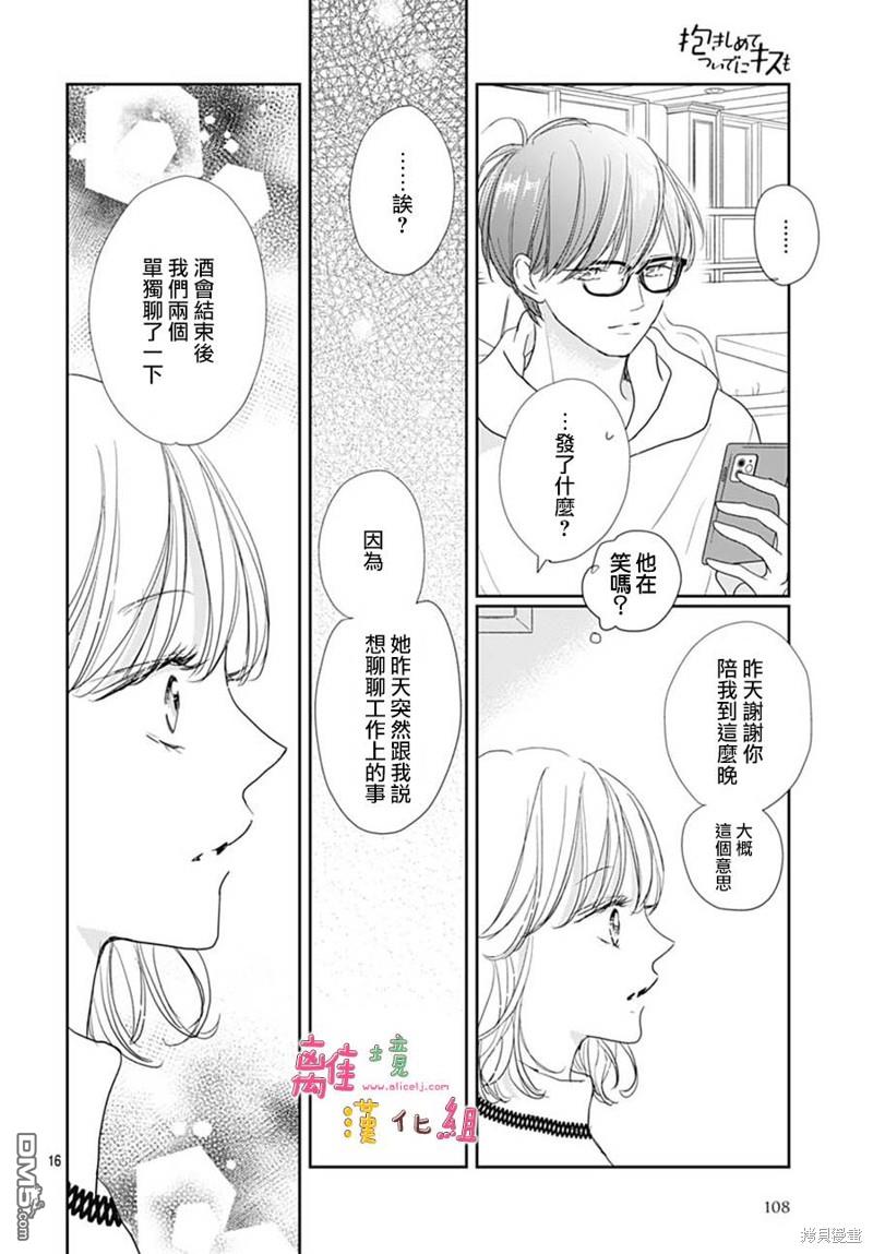 相拥之后献上亲吻 第46话 第16页