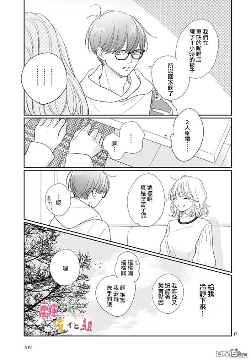 相拥之后献上亲吻 第46话 第17页