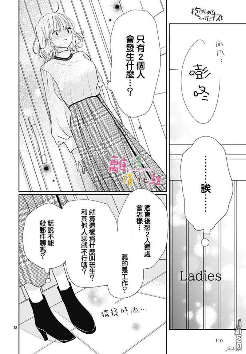 相拥之后献上亲吻 第46话 第18页