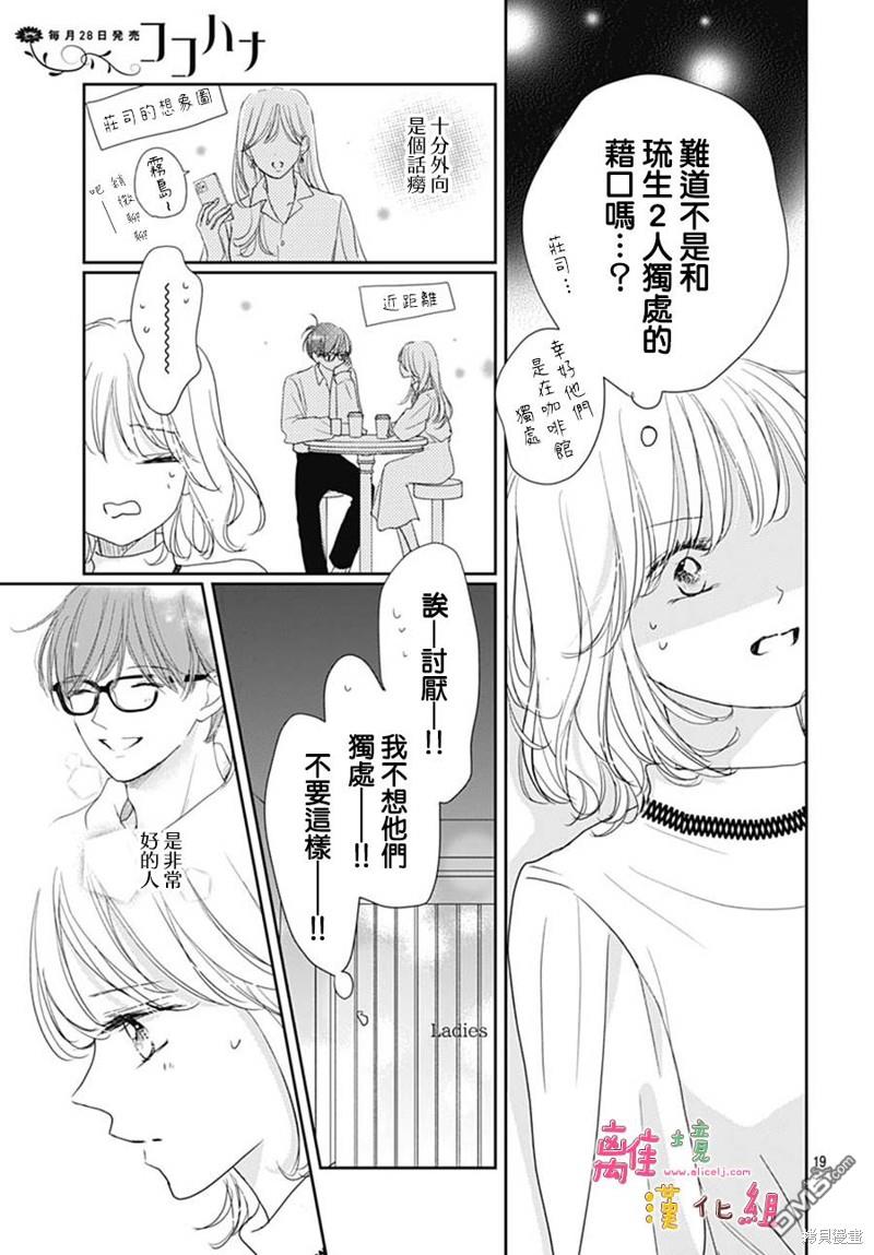 相拥之后献上亲吻 第46话 第19页