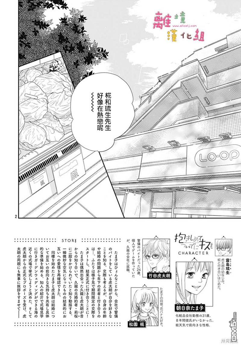 相拥之后献上亲吻 第46话 第2页