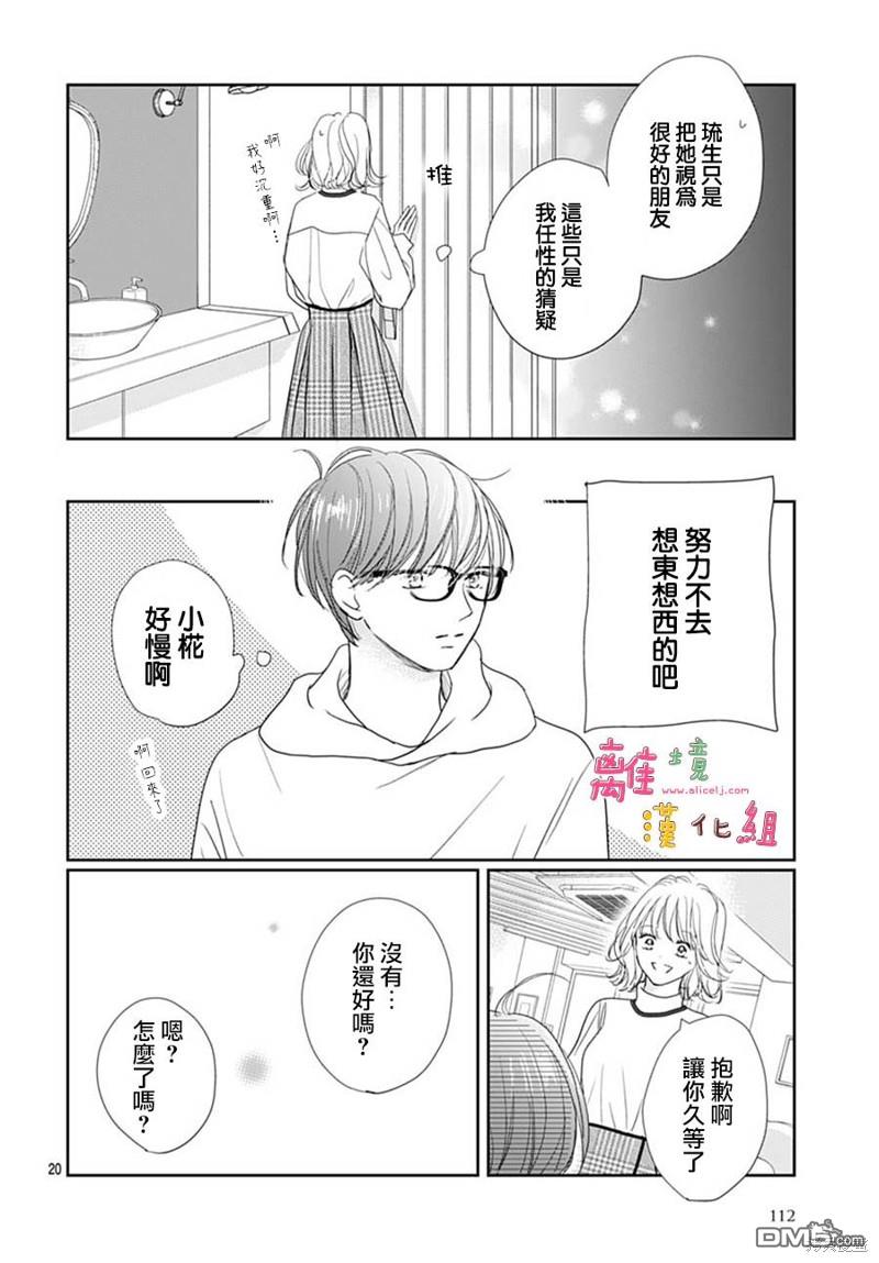 相拥之后献上亲吻 第46话 第20页