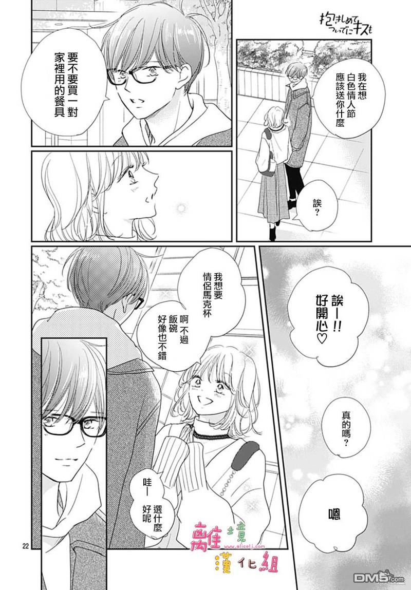相拥之后献上亲吻 第46话 第22页