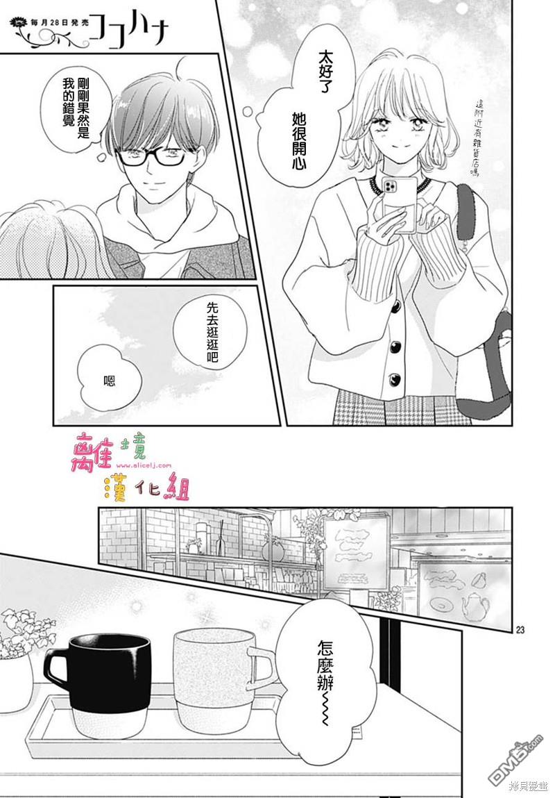 相拥之后献上亲吻 第46话 第23页