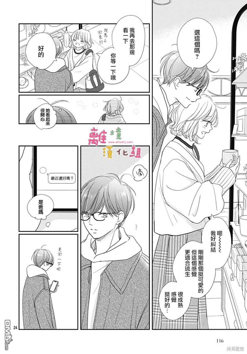 相拥之后献上亲吻 第46话 第24页