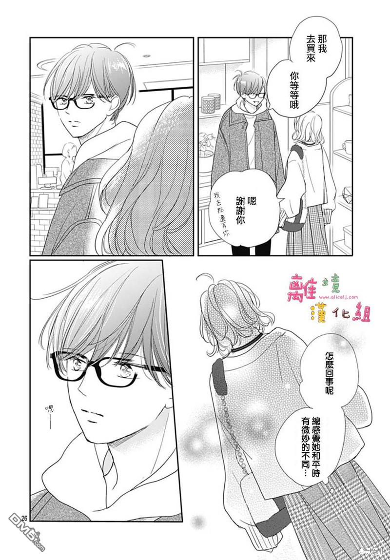 相拥之后献上亲吻 第46话 第26页