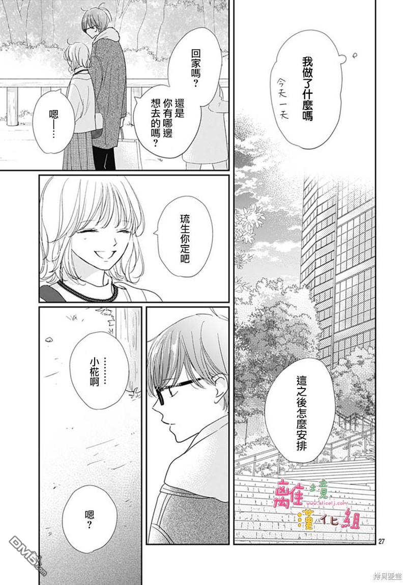 相拥之后献上亲吻 第46话 第27页
