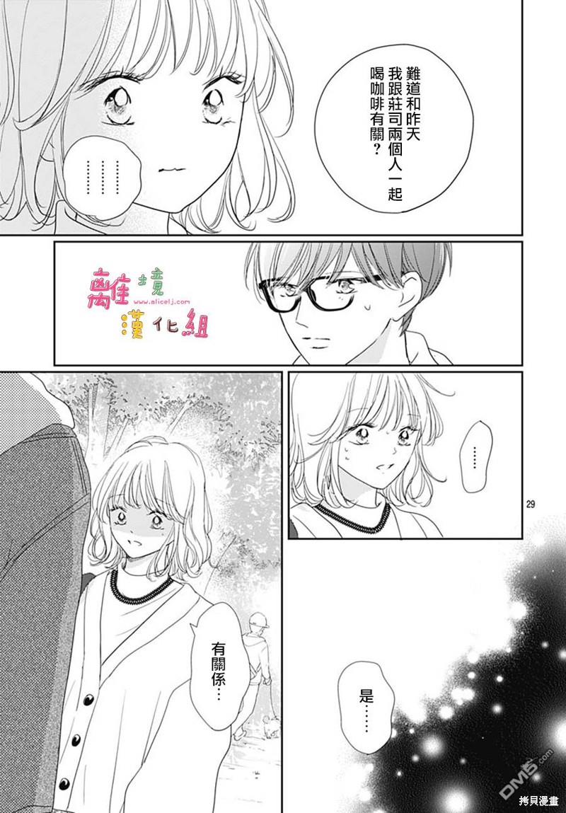 相拥之后献上亲吻 第46话 第29页